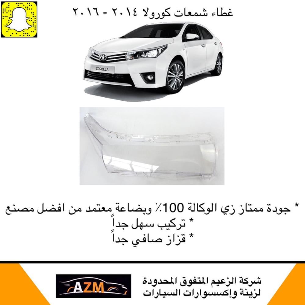 قزاز شمعات كورولا 2014 جديد - يسار