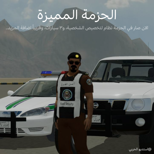 الحزمة المميزة v2