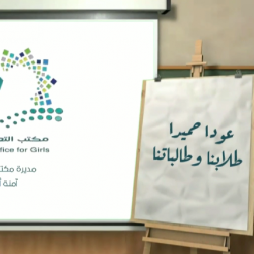 مونتاج فديوا عودا حميدا (العودة للمدارس)