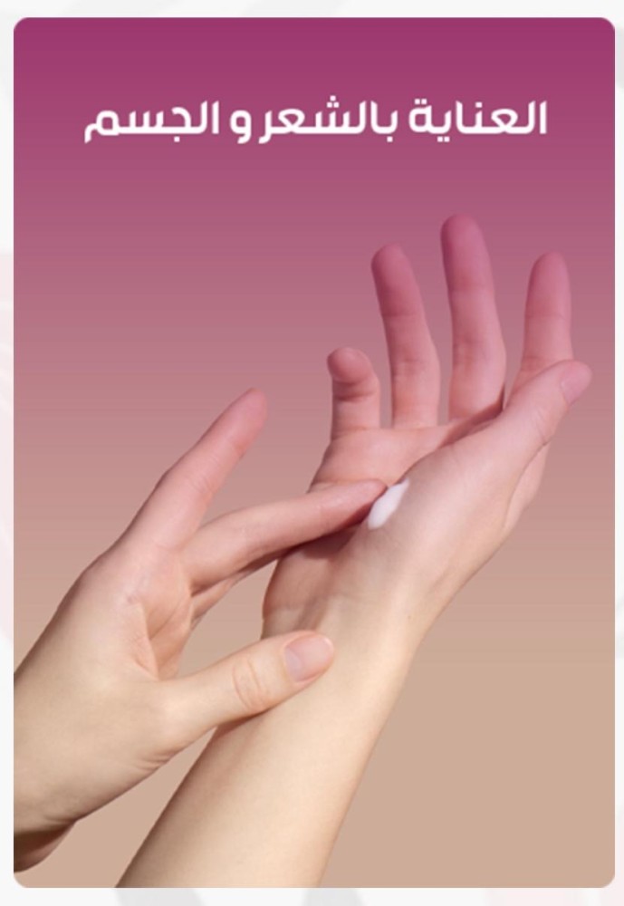 اهمية العناية بالشعر والجسم