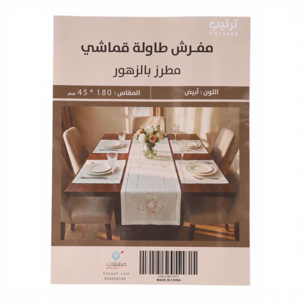 مفرش طاولة قماشي بنمط أزهار باللون الأبيض | 180*45 سم