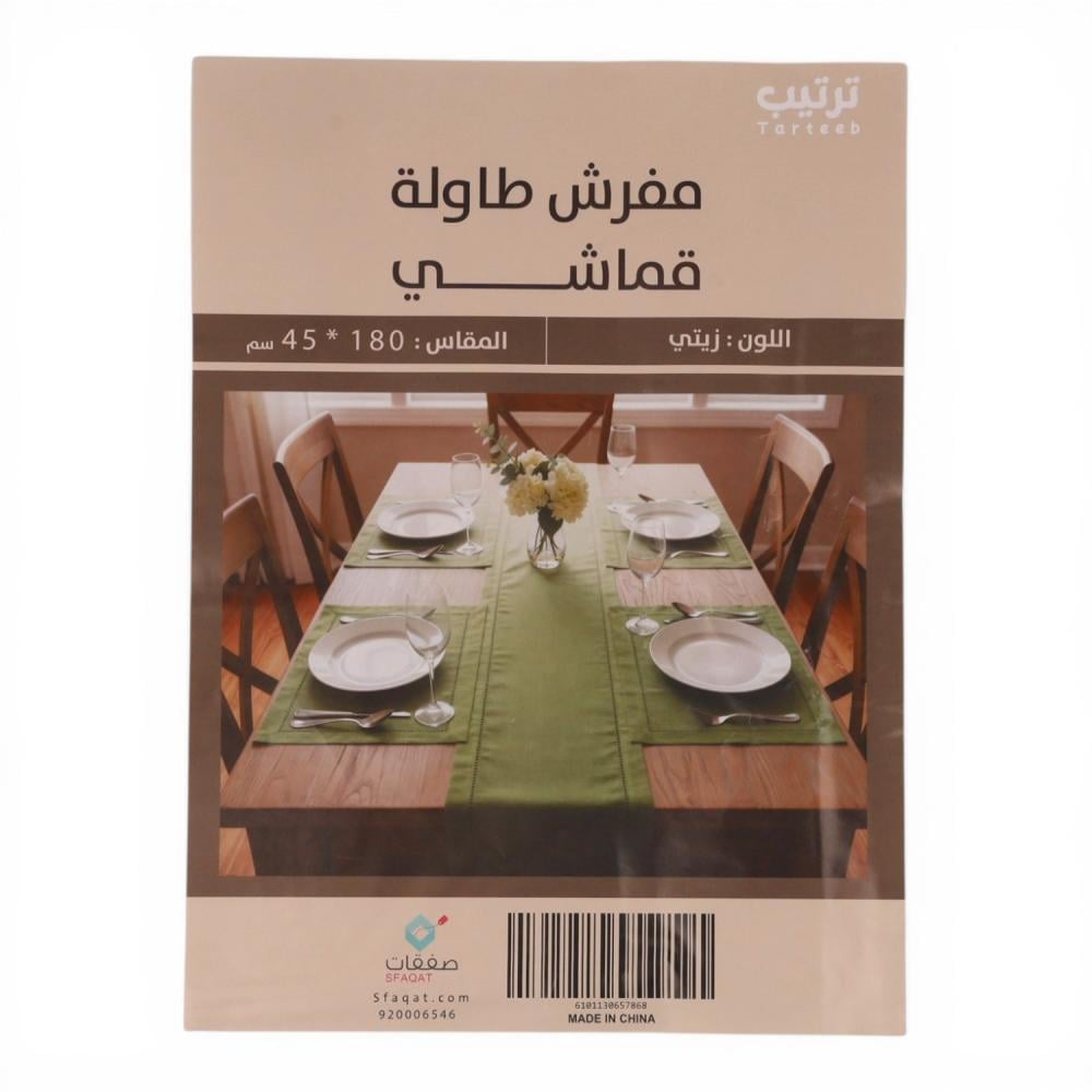 مفرش طاولة قماشي باللون الزيتي | 180*45 سم