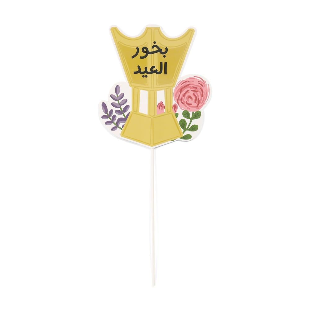 عصا تغريسة"بخور العيد" باللون الأصفر 15 سم
