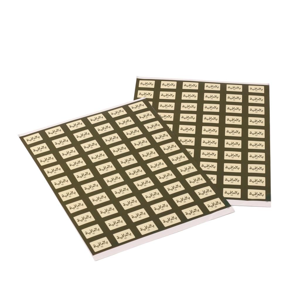 استيكر بعبارة بالعافية - صفقات