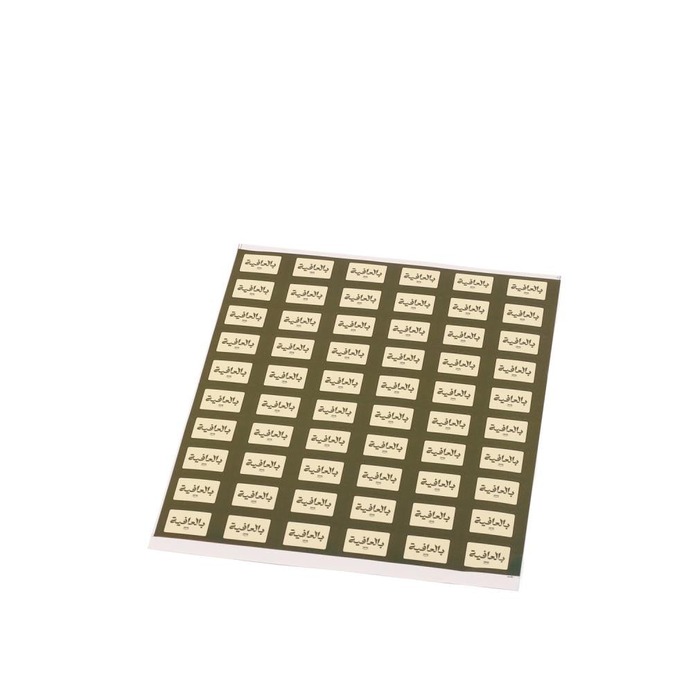 استيكر بعبارة بالعافية - صفقات