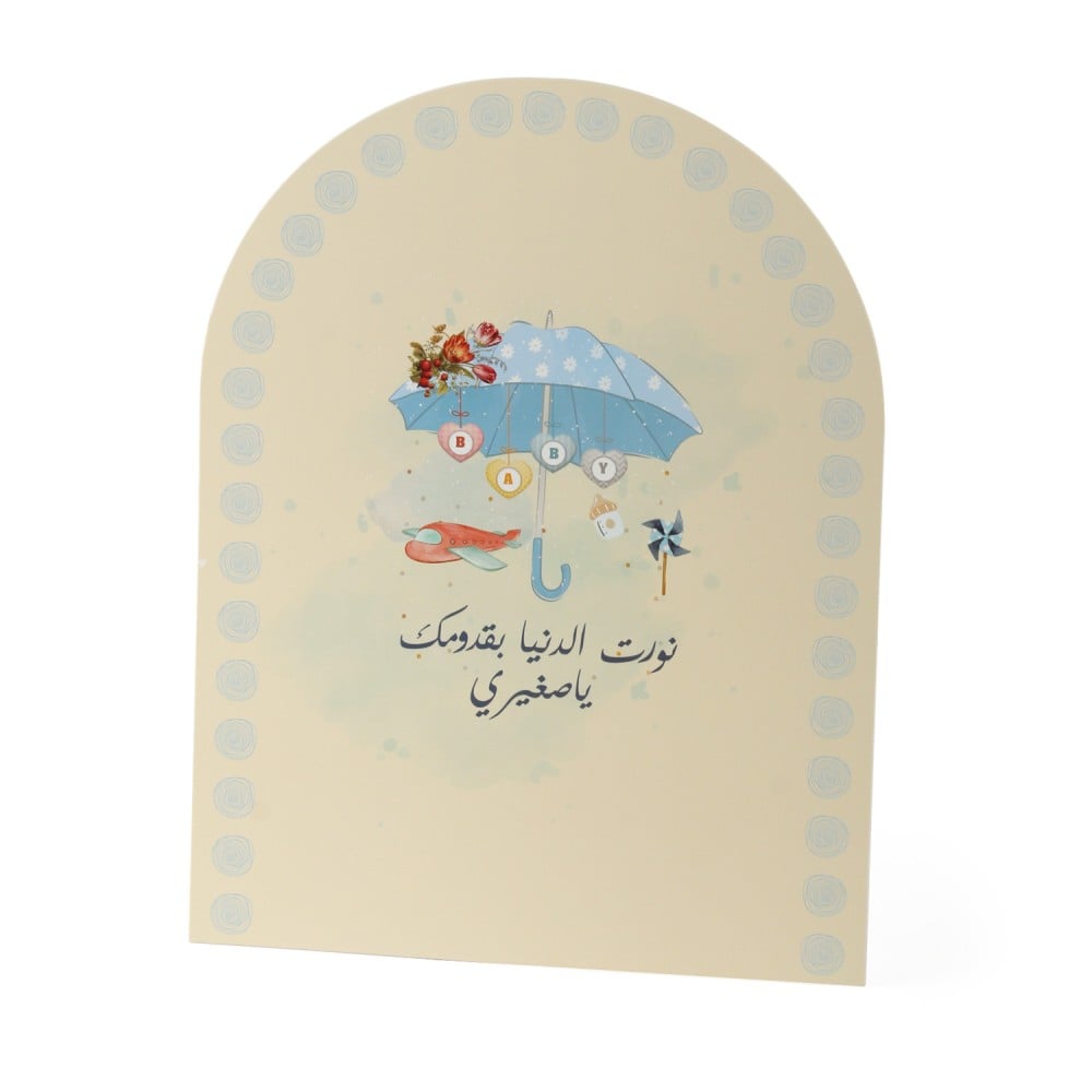 ستاند لون بيج بعبارة  نورت الدنيا بقدومك ياصغيري-صفقات