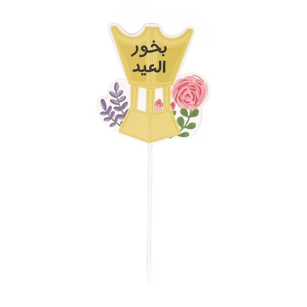 عصا تغريسة"بخور العيد" باللون الأصفر 15 سم