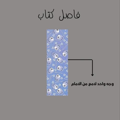 فاصل كتاب سكيزو