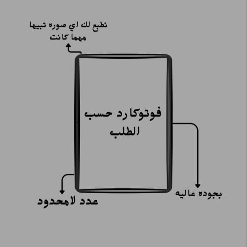 فوتوكارد حسب الطلب