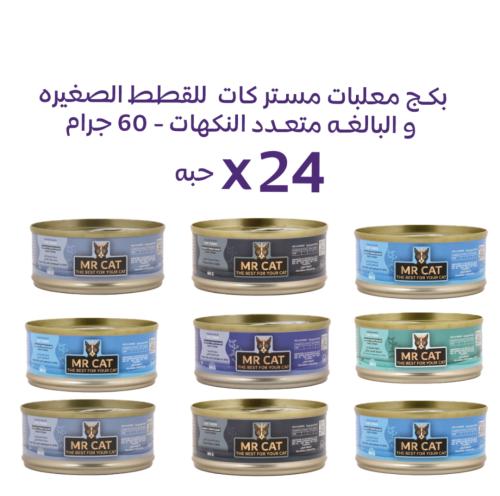 بكج مستر كات معلبات رطبه للقطط الصغيرة والبالغة 60...