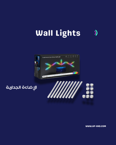 الإضاءة الجدارية الذكية