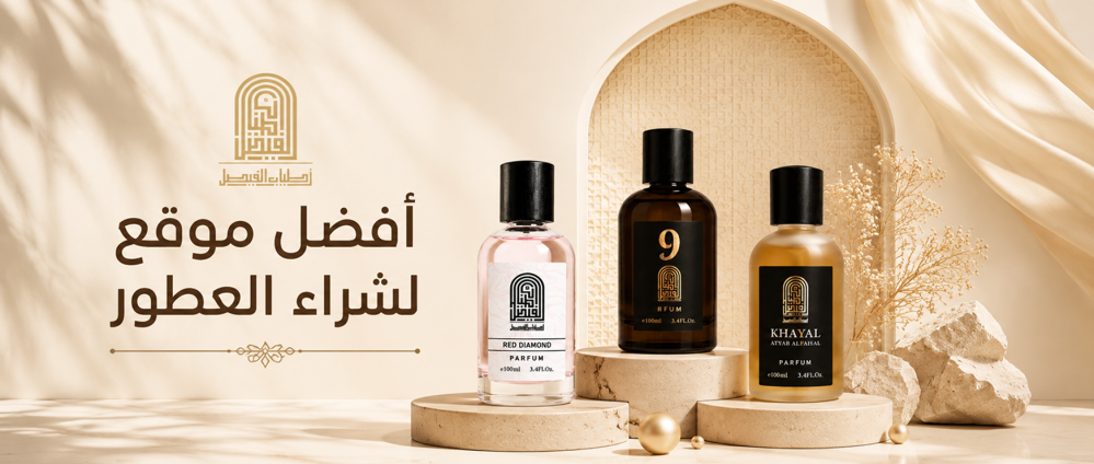 افضل موقع لشراء العطور الأصلية في السعودية وأهم نصائح الشراء