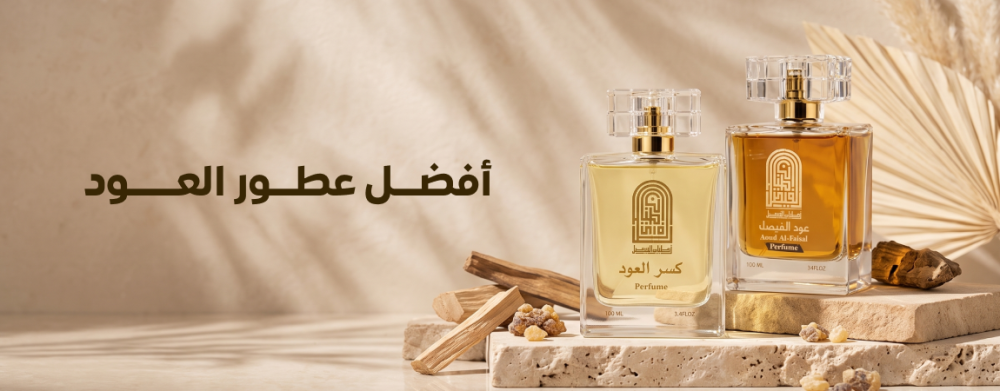 افضل عطور عود: أفخم الأنواع للرجال والنساء وكيف تختارها