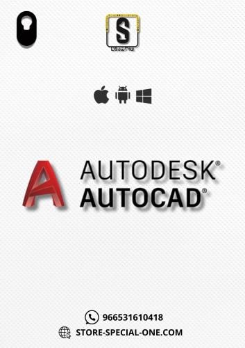 اشتراك أوتوكاد AutoCAD لمدة سنة