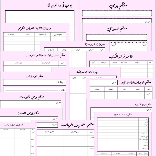 منظم بيسك الشامل بالطول (وردي)