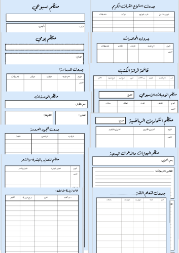 منظم بيسك الشامل بالطول (أزرق)