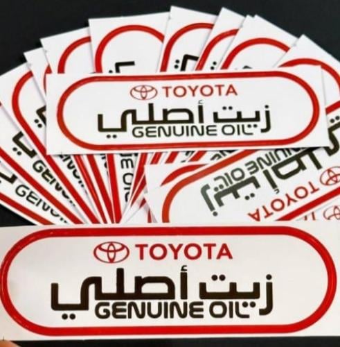 استكر زيت تويوتا