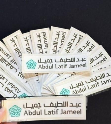 استكر عبداللطيف جميل