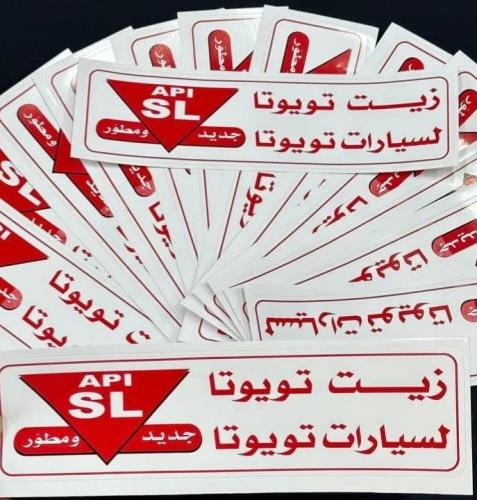 استكر زيت تويوتا