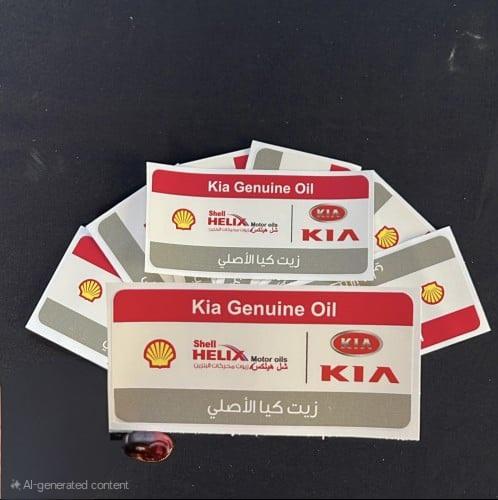 أستكر زيت كيا الأصلي