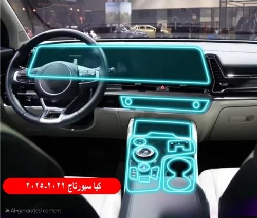 حماية كيا سبورتاج ٢٠٢٢ الى ٢٠٢٥