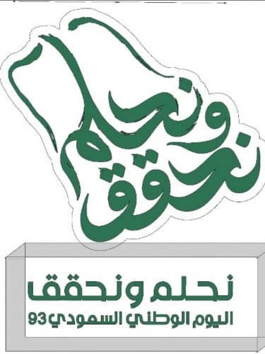 صور اليوم الوطني احجام مختلفه