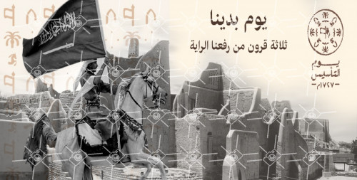 صور يوم التأسيس أحجام مختلفة