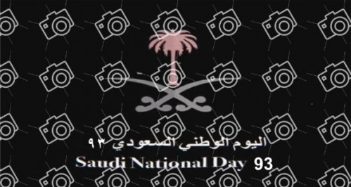 صور اليوم الوطني احجام مختلفه