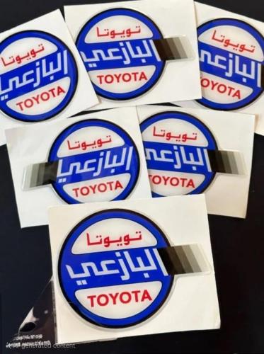 استكر البازعي بارز