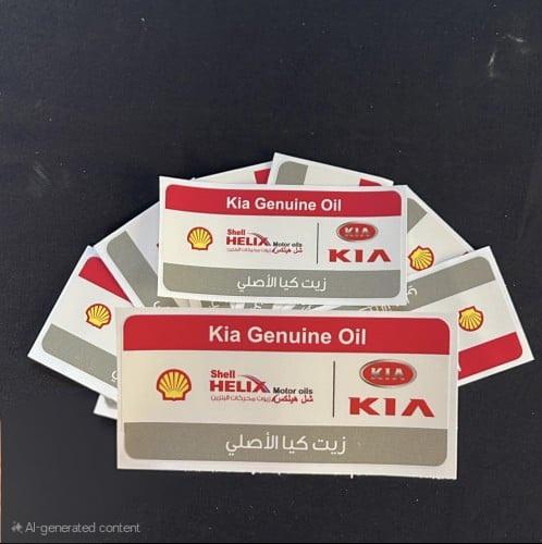 أستكر زيت كيا الأصلي