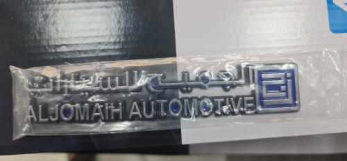 علامة الجميح بارز