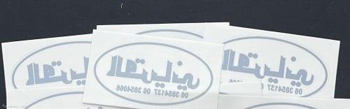 استكر القرياني داخلي