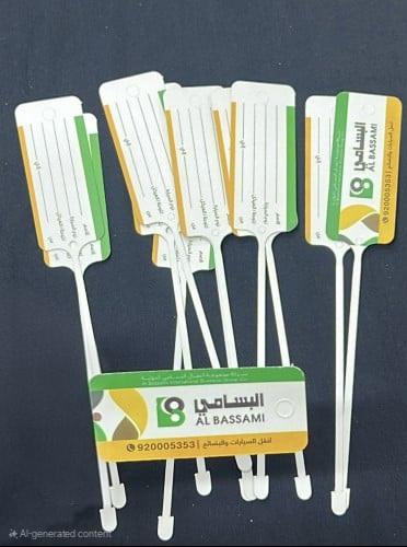 استكر علاقه مفاتيح البسامي