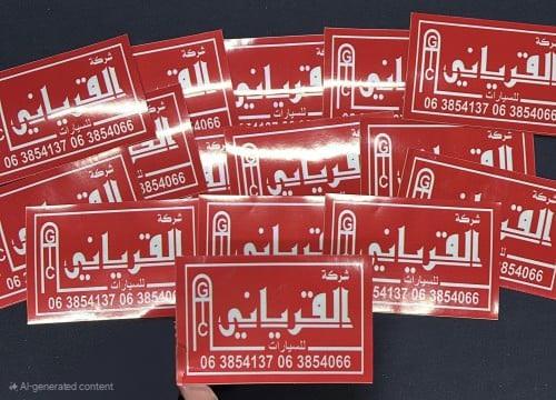 أستكر عاكس القرياني