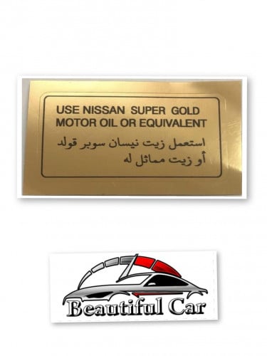 استكر زيت نيسان