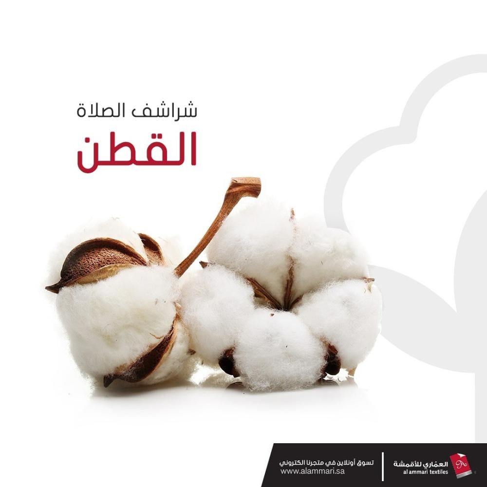 شراشف الصلاة القطنية