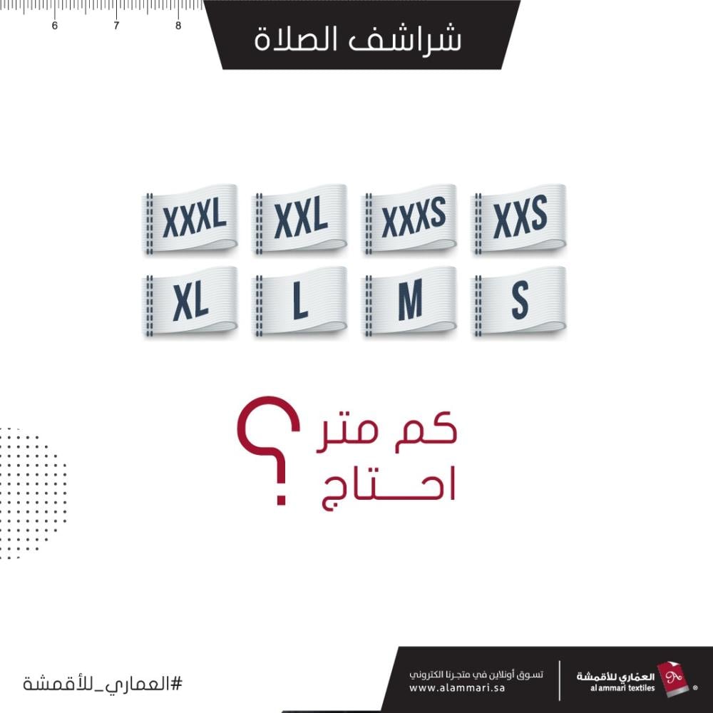 كم متر يحتاج شرشف الصلاه ؟