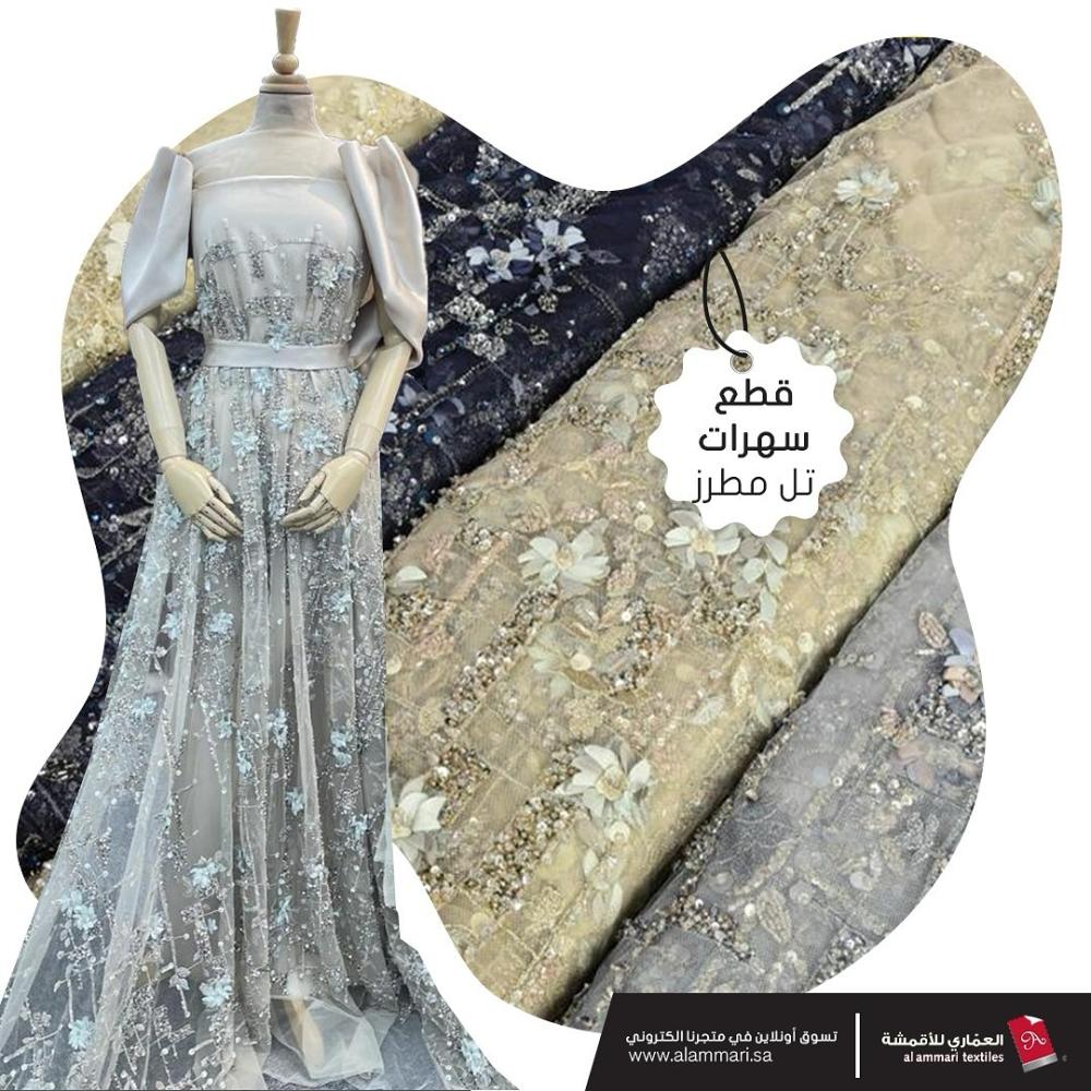 احدث الأقمشة لفساتين السهرة