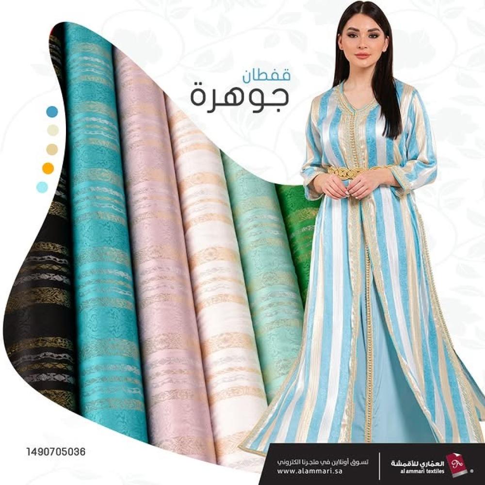 أفخم اشكال أقمشة القفطان المغربي