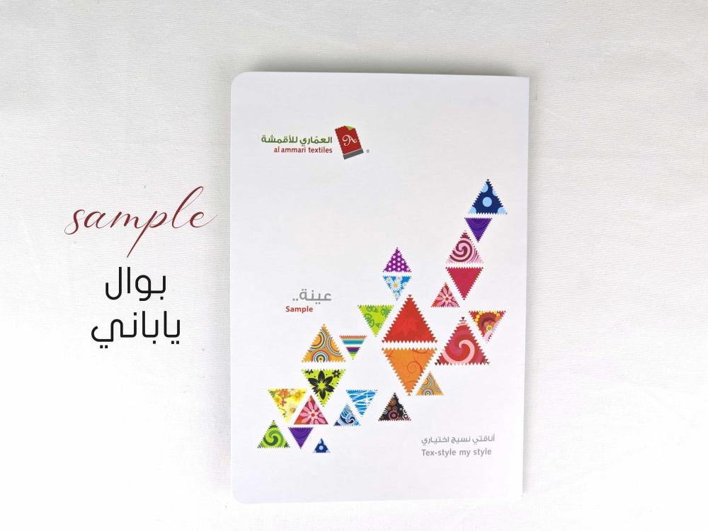 عينة قماش بوال ياباني