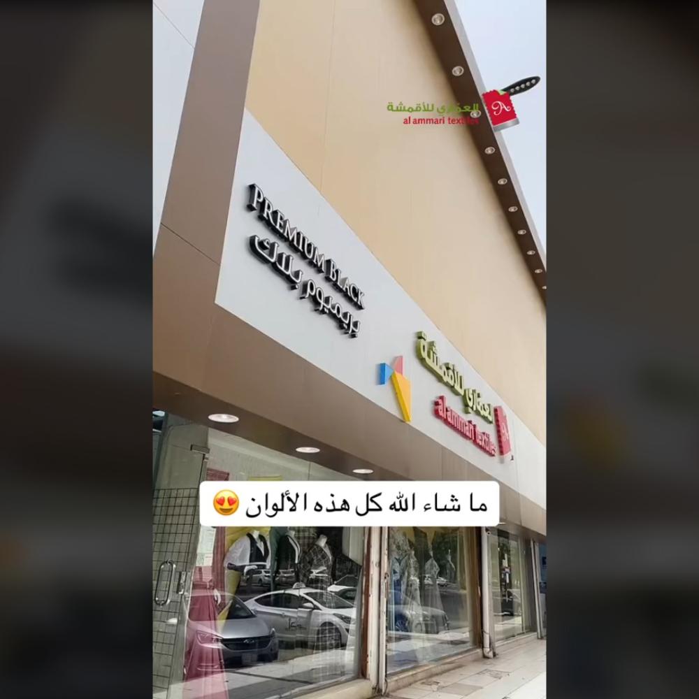 احصلي على ما تريدين من محلات اقمشة في جدة رخيصة