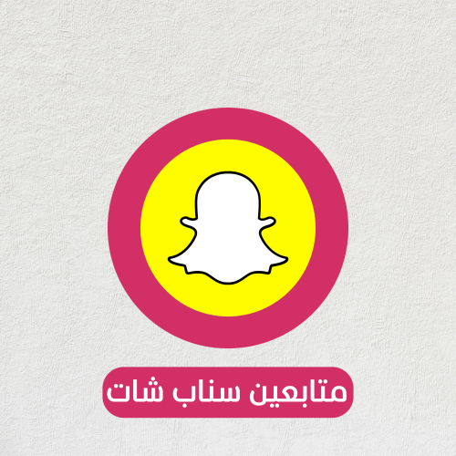 متابعين سناب شات 10k
