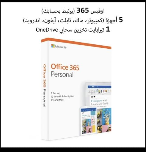 اشتراك ميكروسوفت اوفس 365 سنه