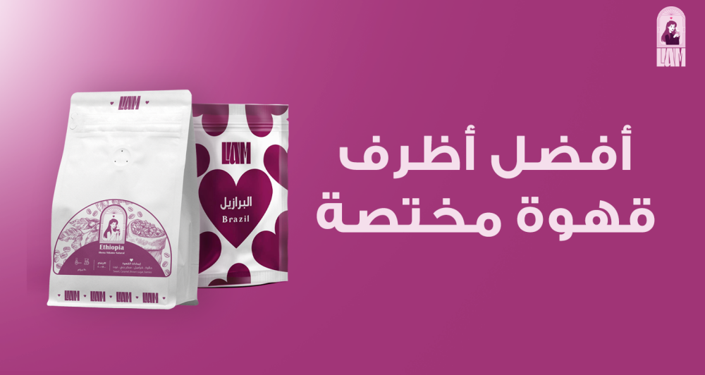 أفضل أظرف قهوة مختصة , قهوة بجودة عالية لتحضير مثالي