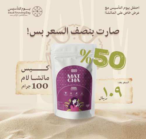 عرض التأسيس ماتشا 100g