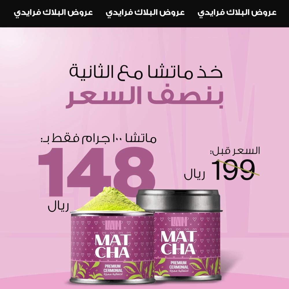 عرض التأسيس علبتين ماتشا