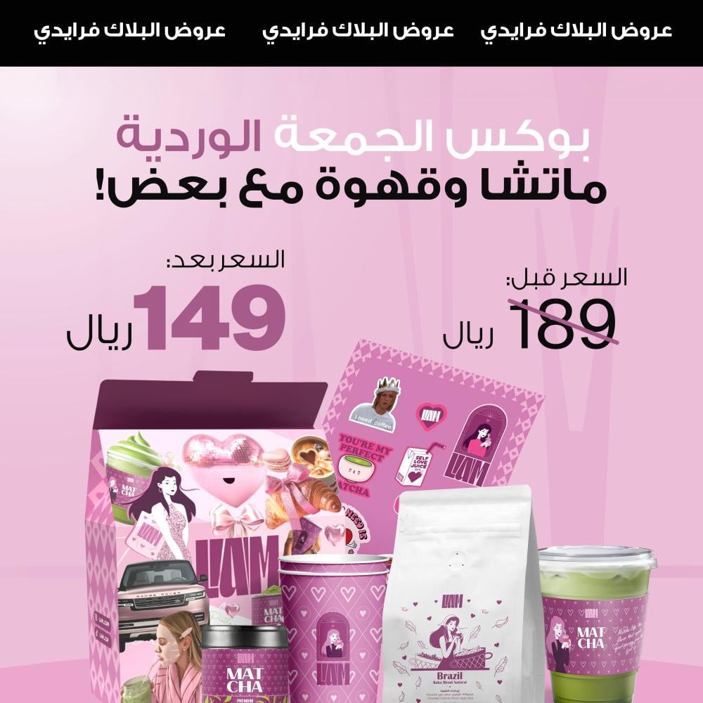 بوكس لـام الوردي