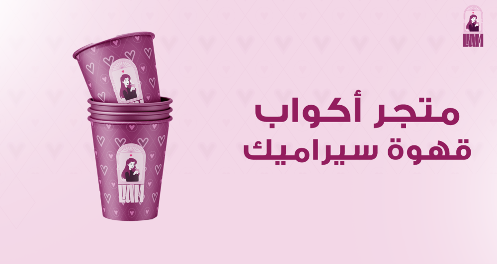 متجر أكواب قهوة سيراميك , أكواب أنيقة لكل مناسبة