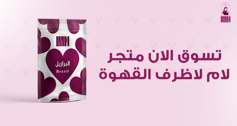 تسوق الان متجر لام لاظرف القهوة , قهوة فاخرة في كل ظرف