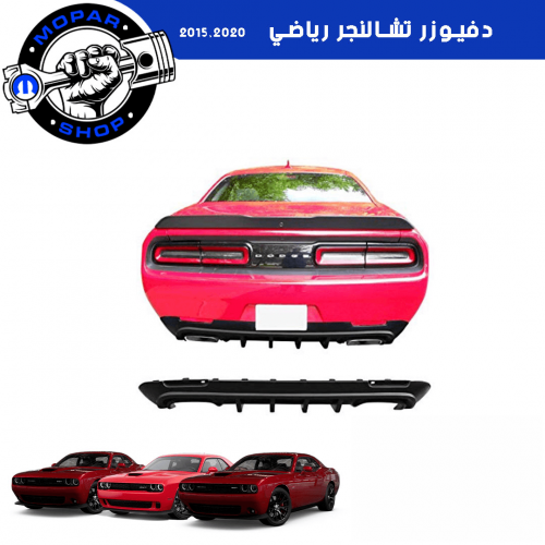 دفيوزر رياضي تشالنجر 15-20